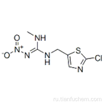 Гуанидин, N - [(2-хлор-5-тиазолил) метил] -N&#39;-метил-N &#39;&#39; - нитро-, [C (E)] - CAS 210880-92-5